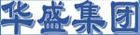 华盛集团