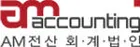 Công ty TNHH AM Accounting