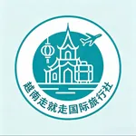 CÔNG TY TNHH DỊCH VỤ QUỐC TẾ & DU LỊCH ĐI LÀ ĐI