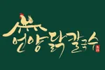 CÔNG TY TNHH AN YANG VIỆT NAM