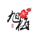 CÔNG TY TNHH XUMEI VIỆT NAM