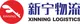 Công ty TNHH Logistics Xinning (Việt Nam)