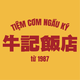 HỘ KINH DOANH QUÁN ĂN NGẦU KÝ