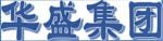 华盛集团