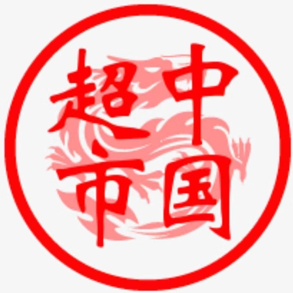 Siêu thị Việt - Trung