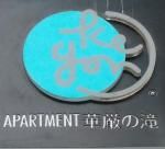 Kegon Hotel Apartment