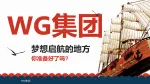 Tập đoàn thế giới game WG世游集团